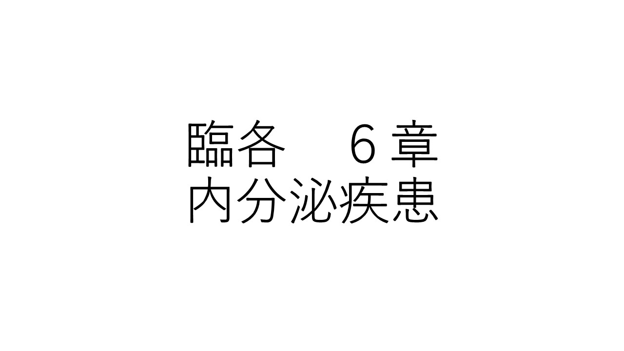 臨各６章