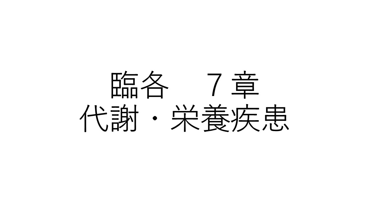 臨各７章