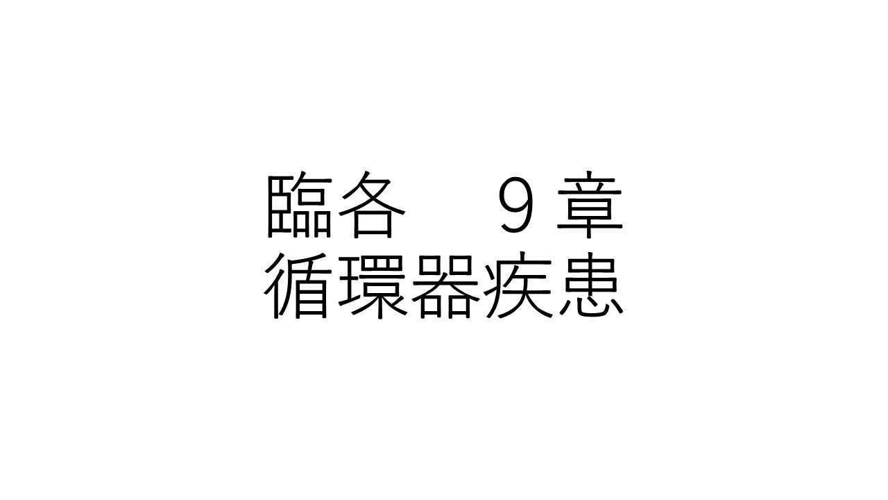 臨各９章