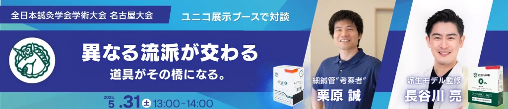 ユニコ対談バナー