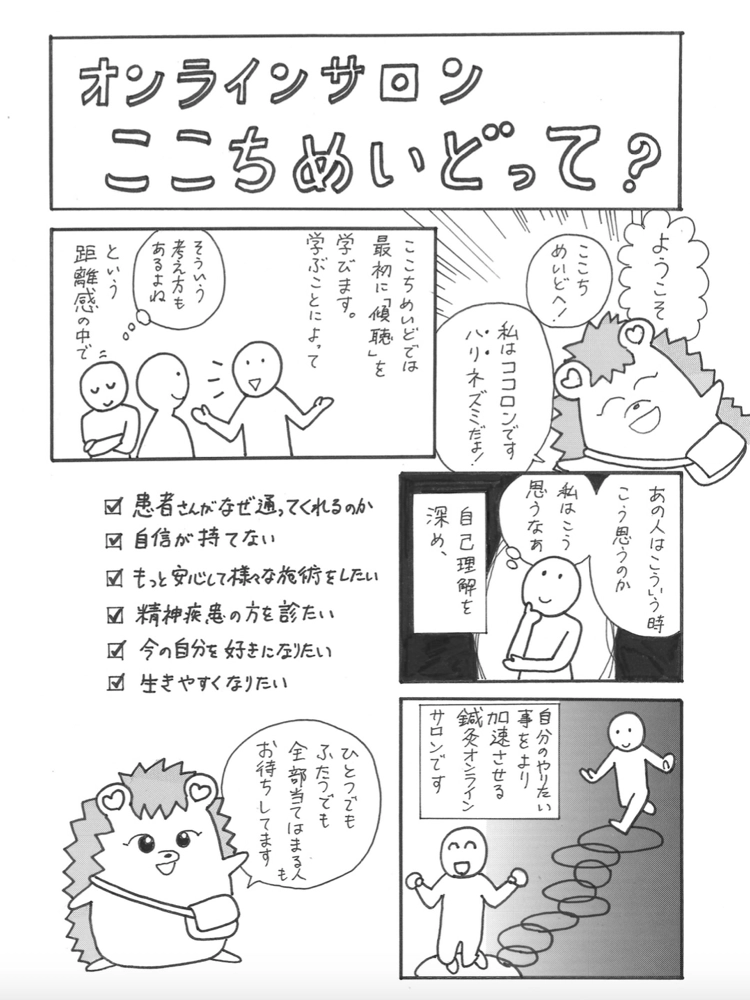 ここちめいどマンガ01