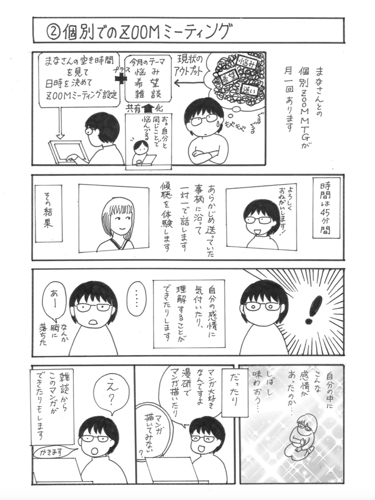 ここちめいどマンガ03