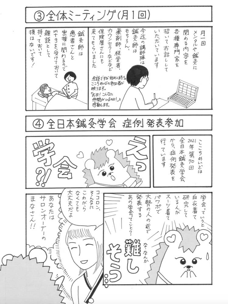 ここちめいどマンガ04