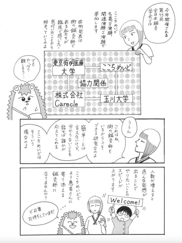ここちめいどマンガ05