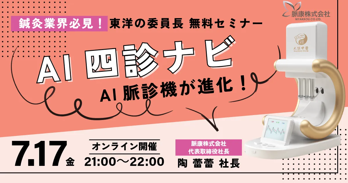 AI四診ナビ
