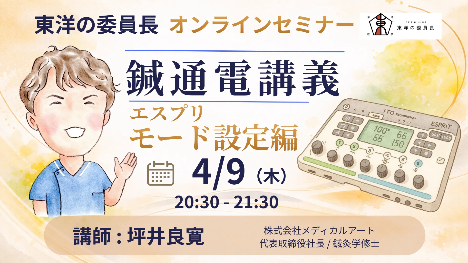 エスプリ モード