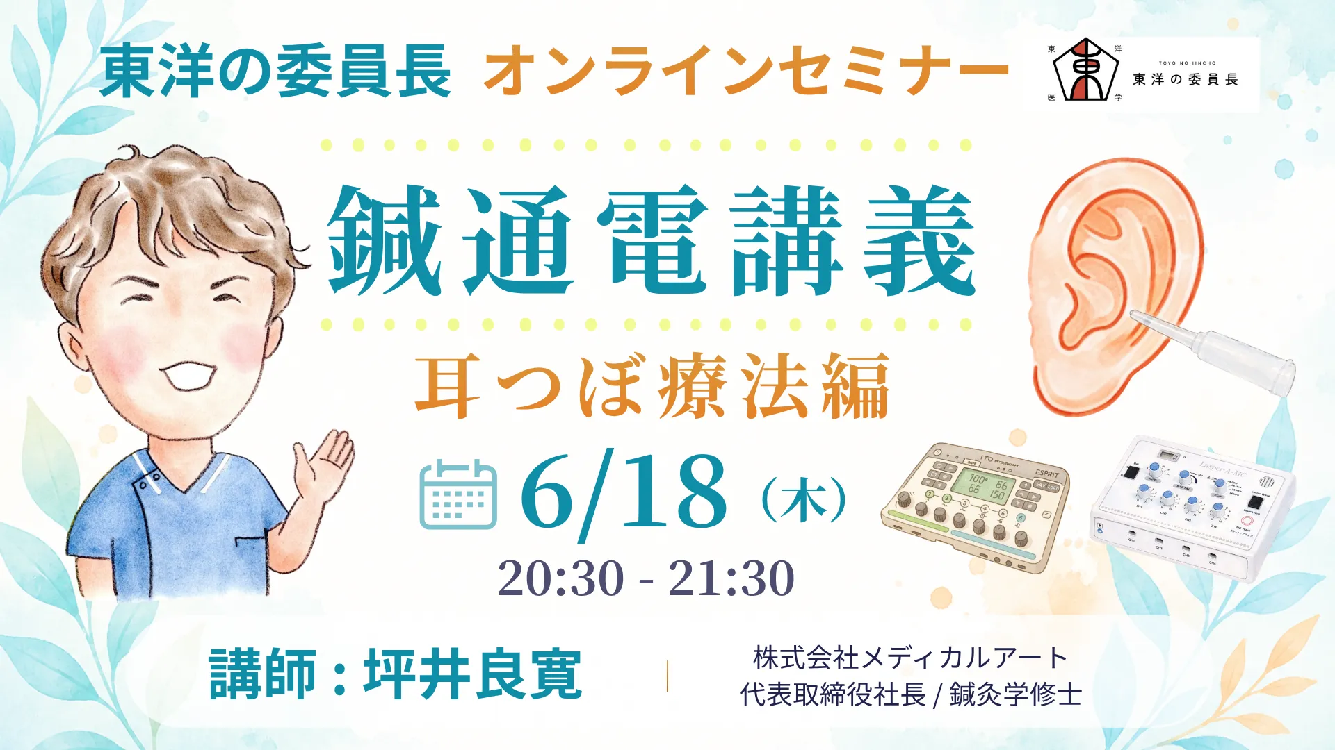 耳介療法