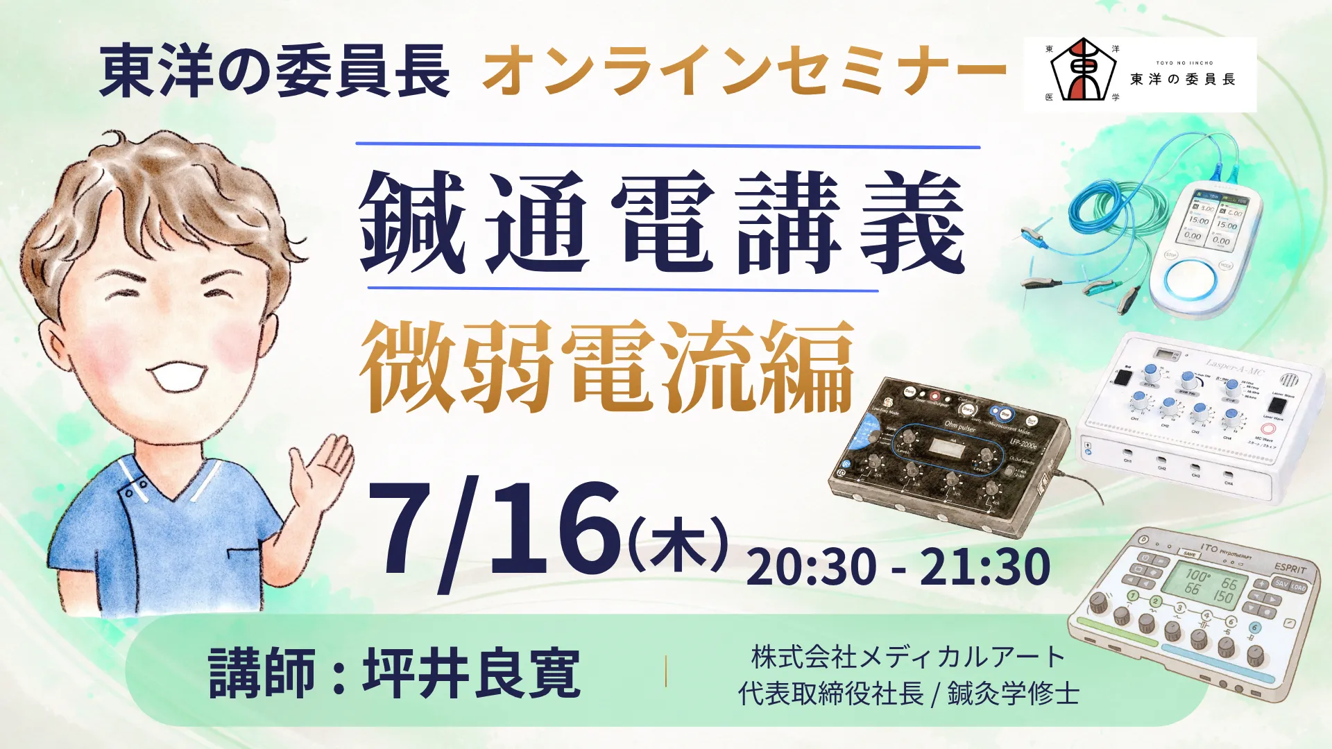 微弱電流